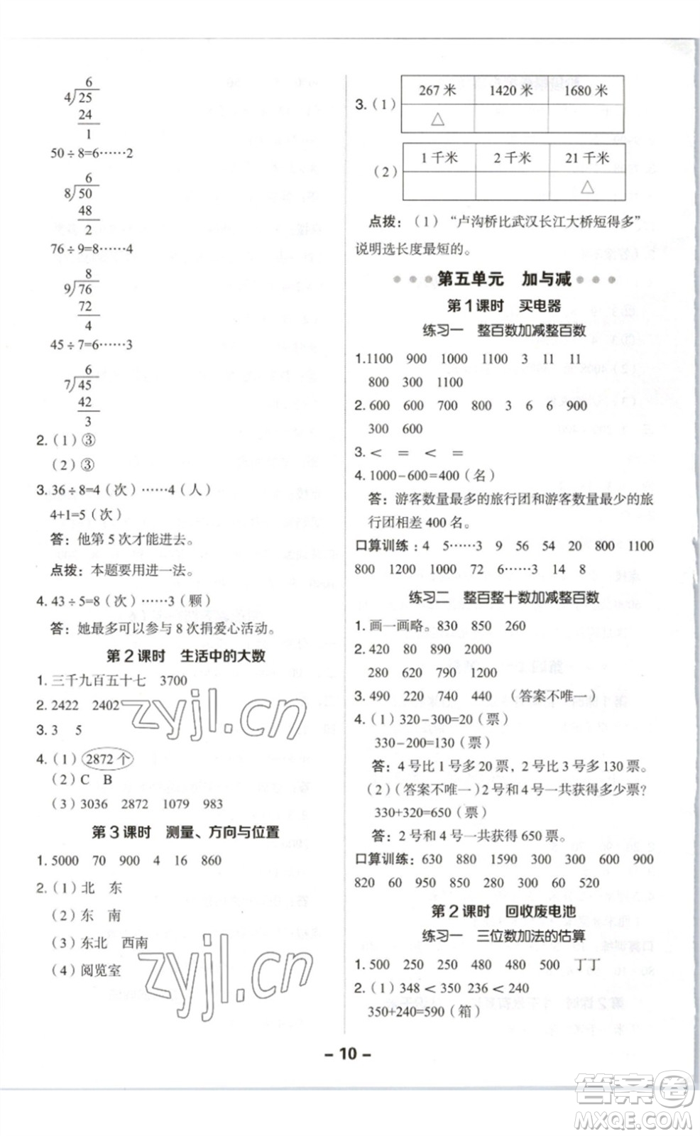 陜西人民教育出版社2023綜合應(yīng)用創(chuàng)新題典中點二年級數(shù)學(xué)下冊北師大版參考答案