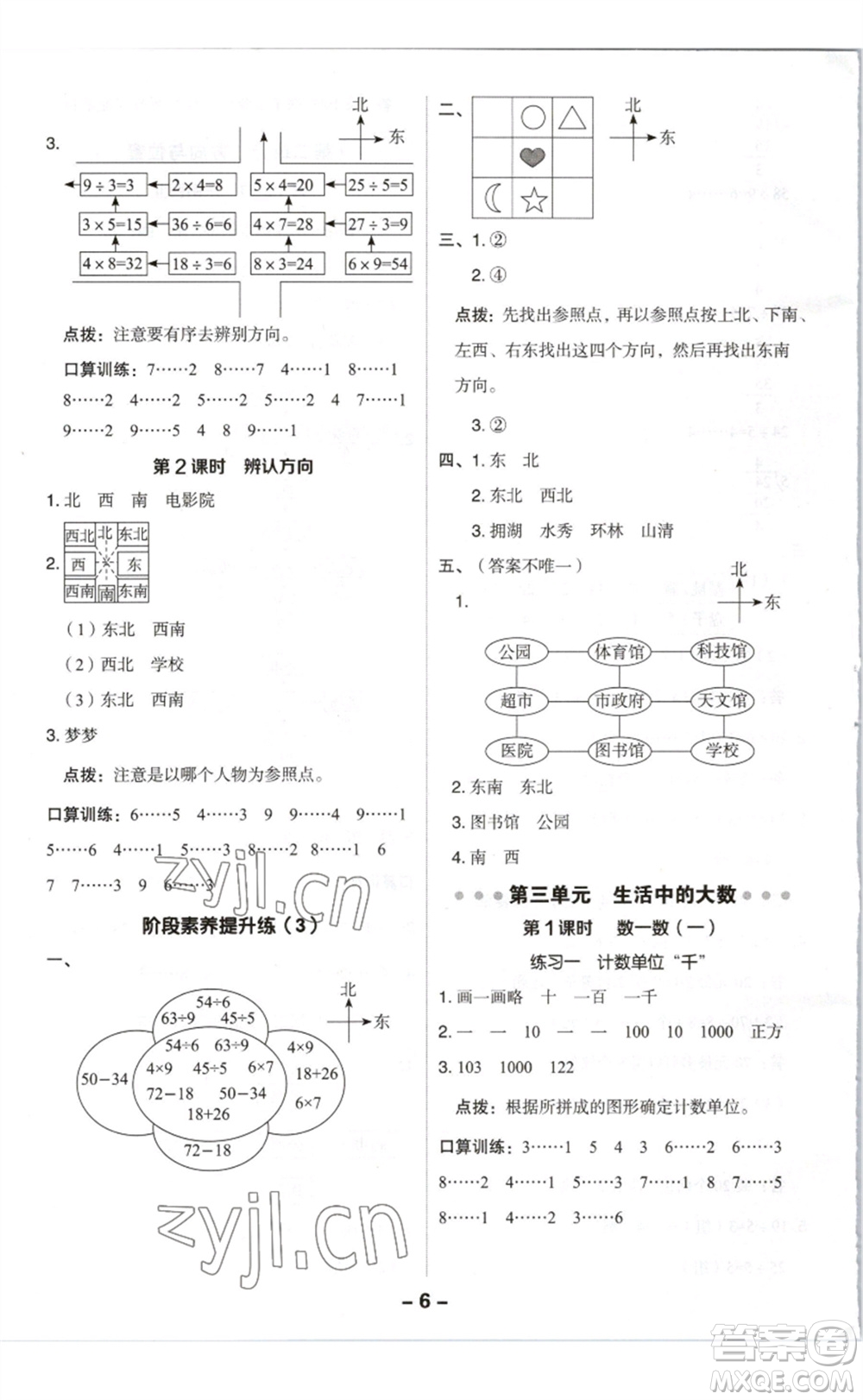 陜西人民教育出版社2023綜合應(yīng)用創(chuàng)新題典中點二年級數(shù)學(xué)下冊北師大版參考答案