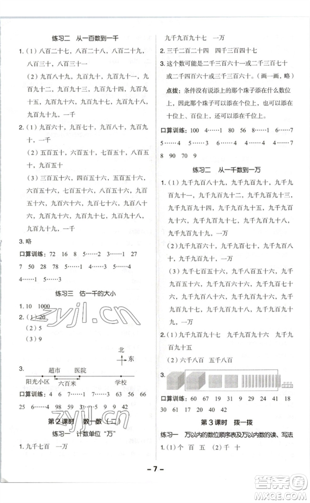 陜西人民教育出版社2023綜合應(yīng)用創(chuàng)新題典中點二年級數(shù)學(xué)下冊北師大版參考答案