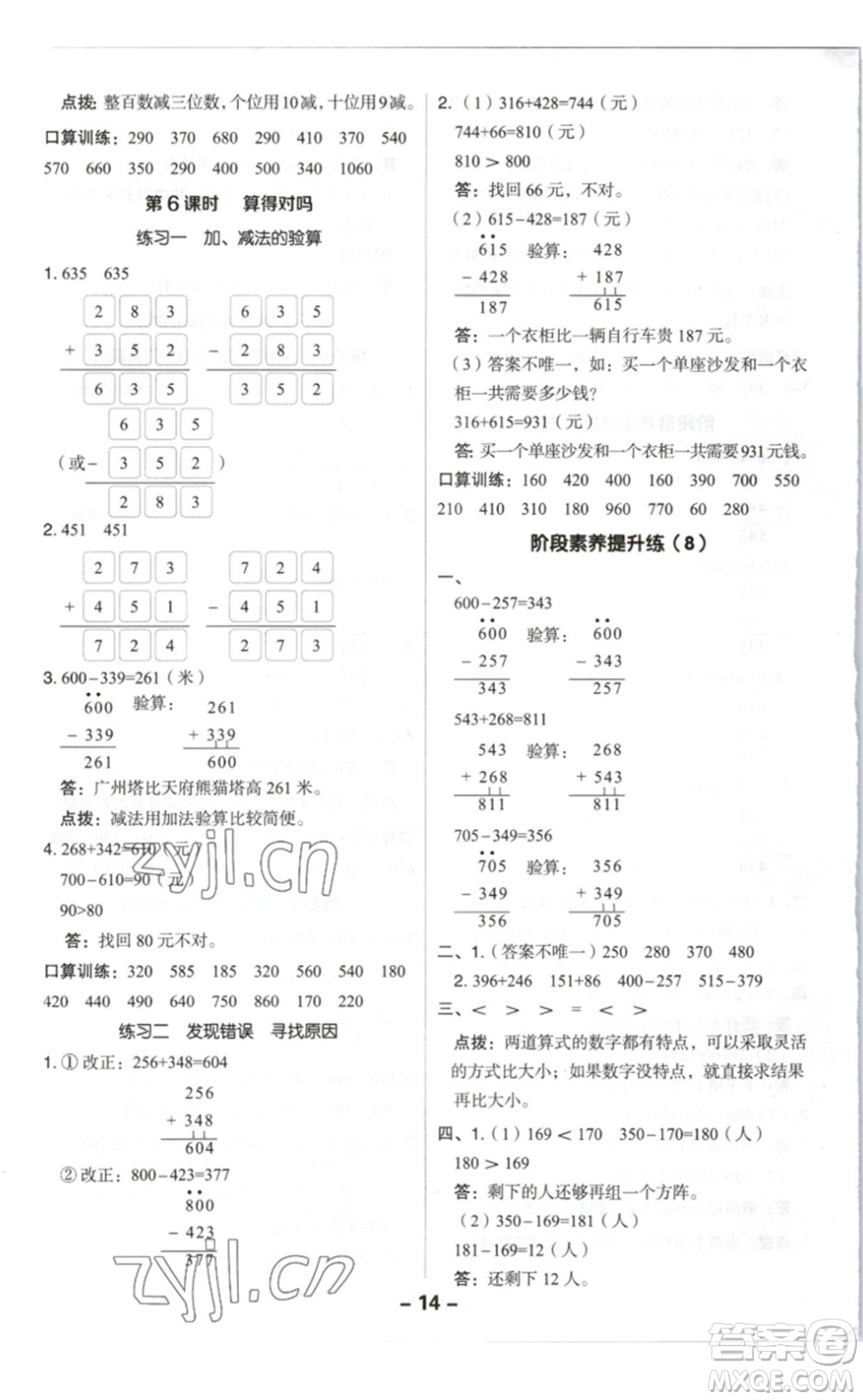 陜西人民教育出版社2023綜合應(yīng)用創(chuàng)新題典中點二年級數(shù)學(xué)下冊北師大版參考答案