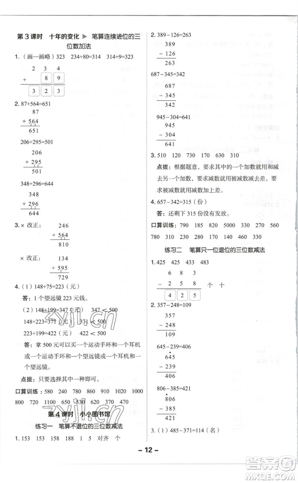 陜西人民教育出版社2023綜合應(yīng)用創(chuàng)新題典中點二年級數(shù)學(xué)下冊北師大版參考答案