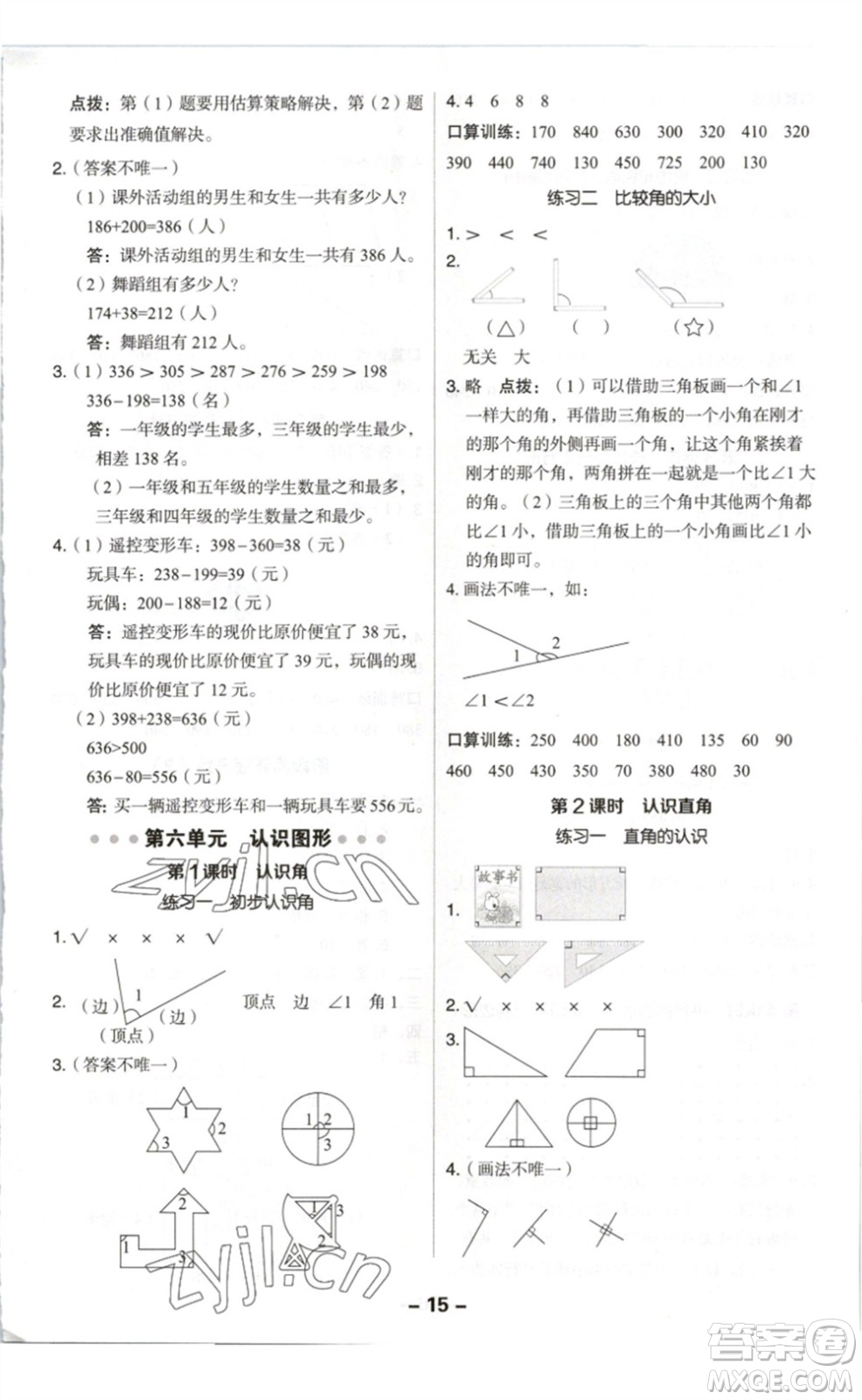 陜西人民教育出版社2023綜合應(yīng)用創(chuàng)新題典中點二年級數(shù)學(xué)下冊北師大版參考答案