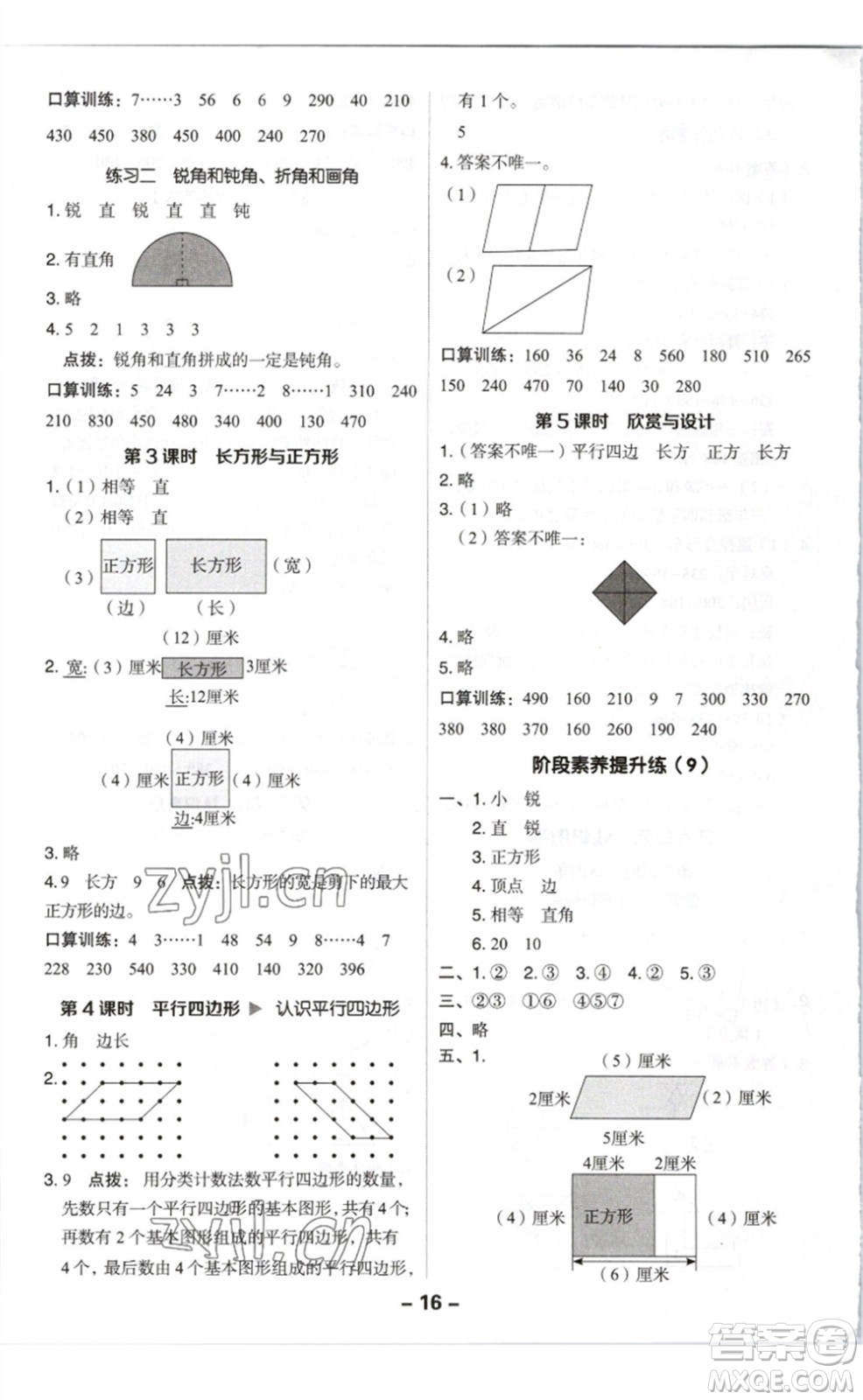 陜西人民教育出版社2023綜合應(yīng)用創(chuàng)新題典中點二年級數(shù)學(xué)下冊北師大版參考答案