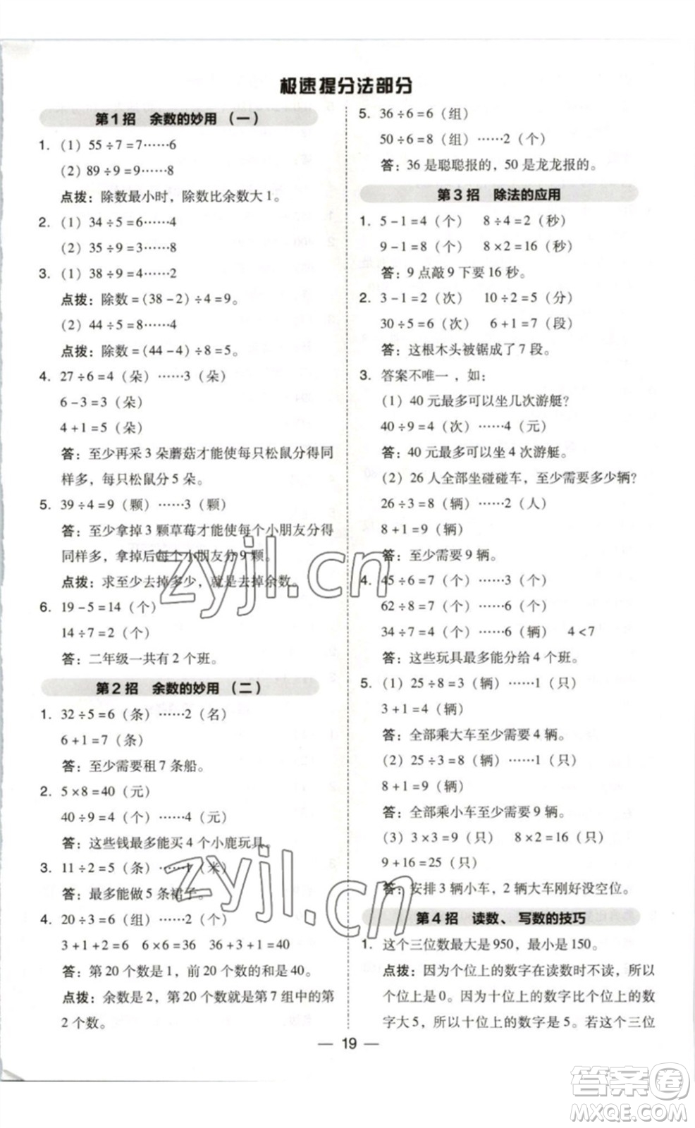 陜西人民教育出版社2023綜合應(yīng)用創(chuàng)新題典中點二年級數(shù)學(xué)下冊北師大版參考答案