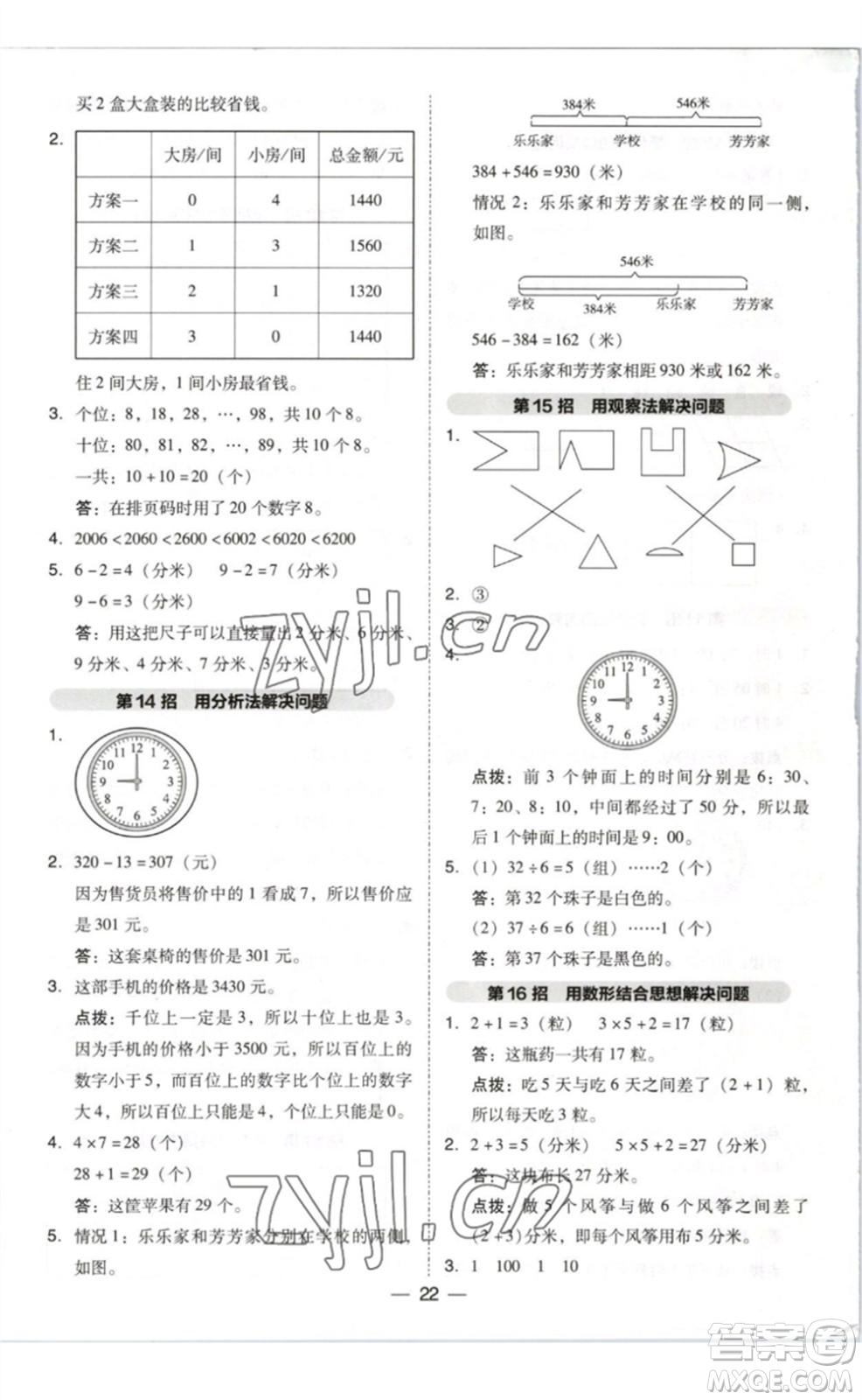 陜西人民教育出版社2023綜合應(yīng)用創(chuàng)新題典中點二年級數(shù)學(xué)下冊北師大版參考答案