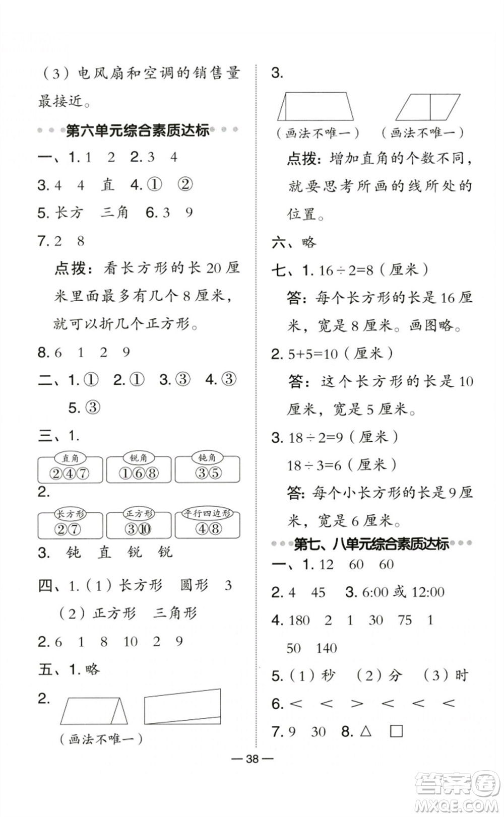 陜西人民教育出版社2023綜合應(yīng)用創(chuàng)新題典中點二年級數(shù)學(xué)下冊北師大版參考答案