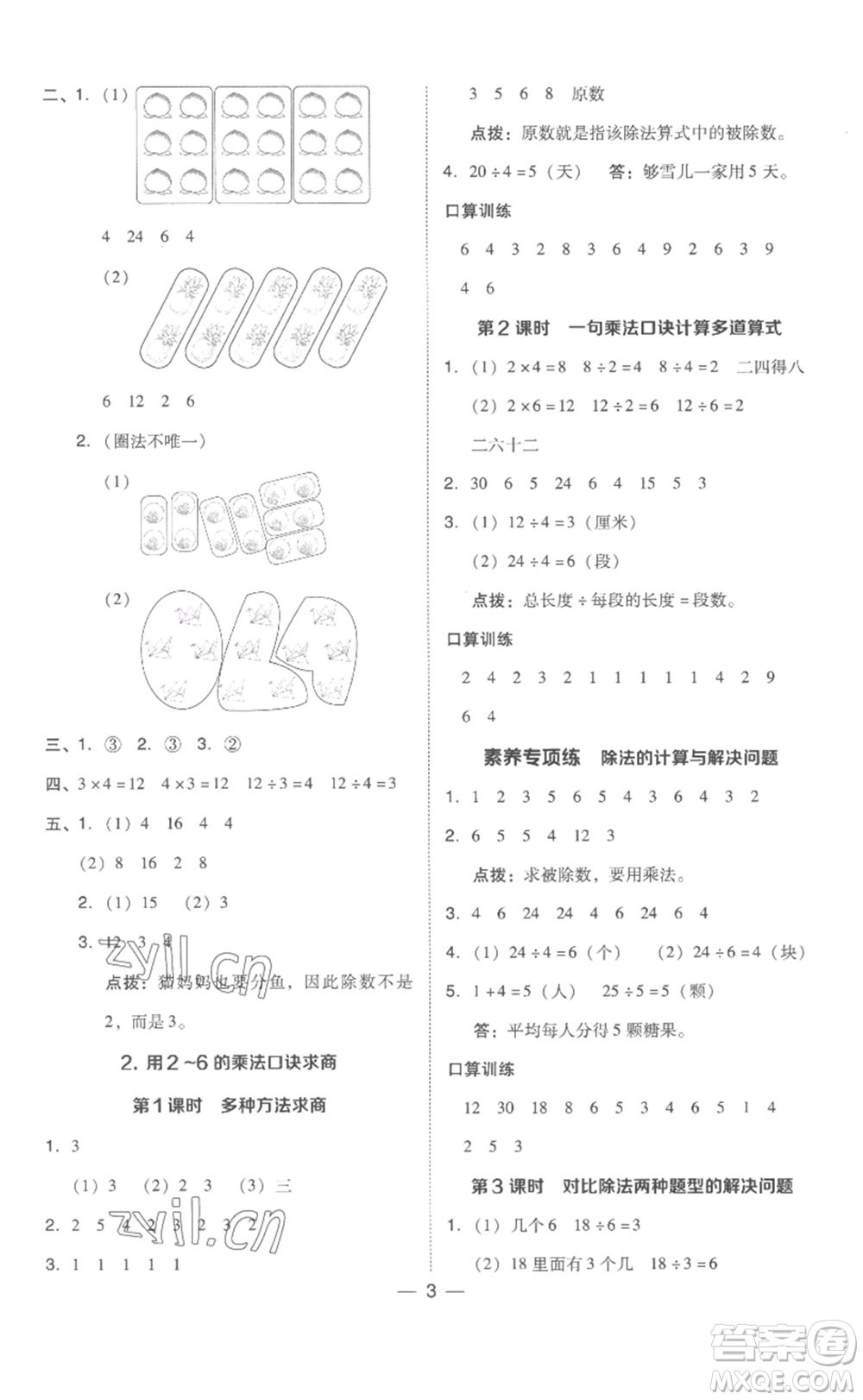 吉林教育出版社2023綜合應(yīng)用創(chuàng)新題典中點(diǎn)二年級(jí)數(shù)學(xué)下冊(cè)人教版浙江專版參考答案