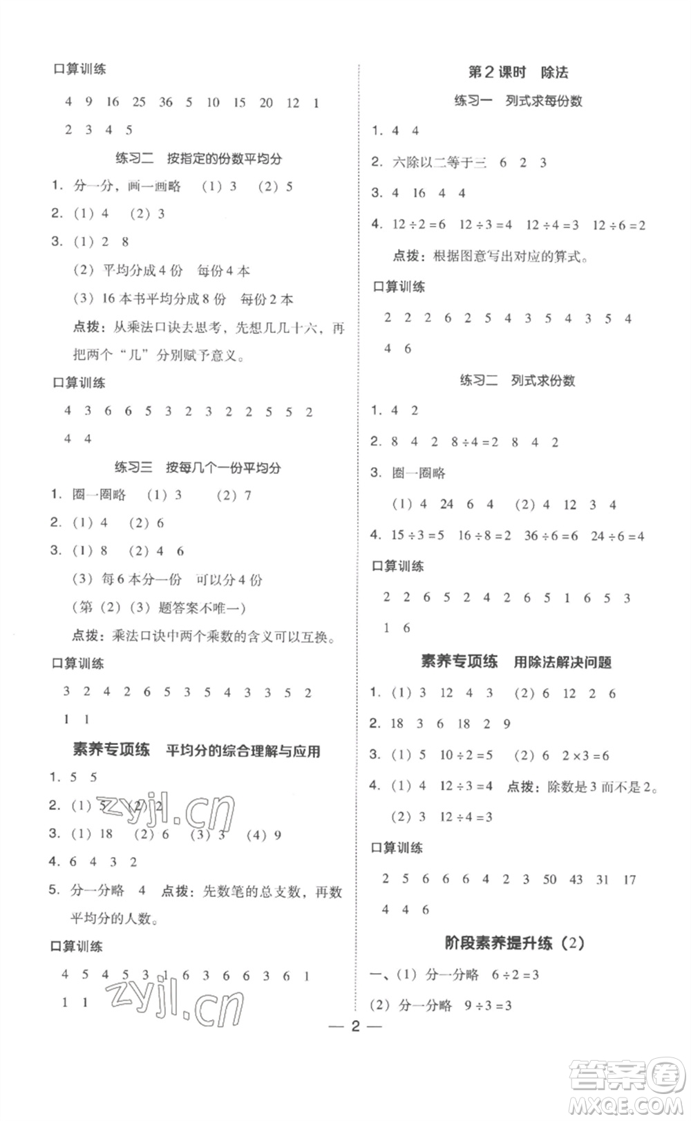 吉林教育出版社2023綜合應(yīng)用創(chuàng)新題典中點(diǎn)二年級(jí)數(shù)學(xué)下冊(cè)人教版浙江專版參考答案