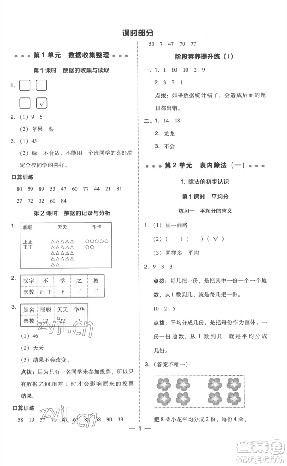 吉林教育出版社2023綜合應(yīng)用創(chuàng)新題典中點(diǎn)二年級(jí)數(shù)學(xué)下冊(cè)人教版浙江專版參考答案