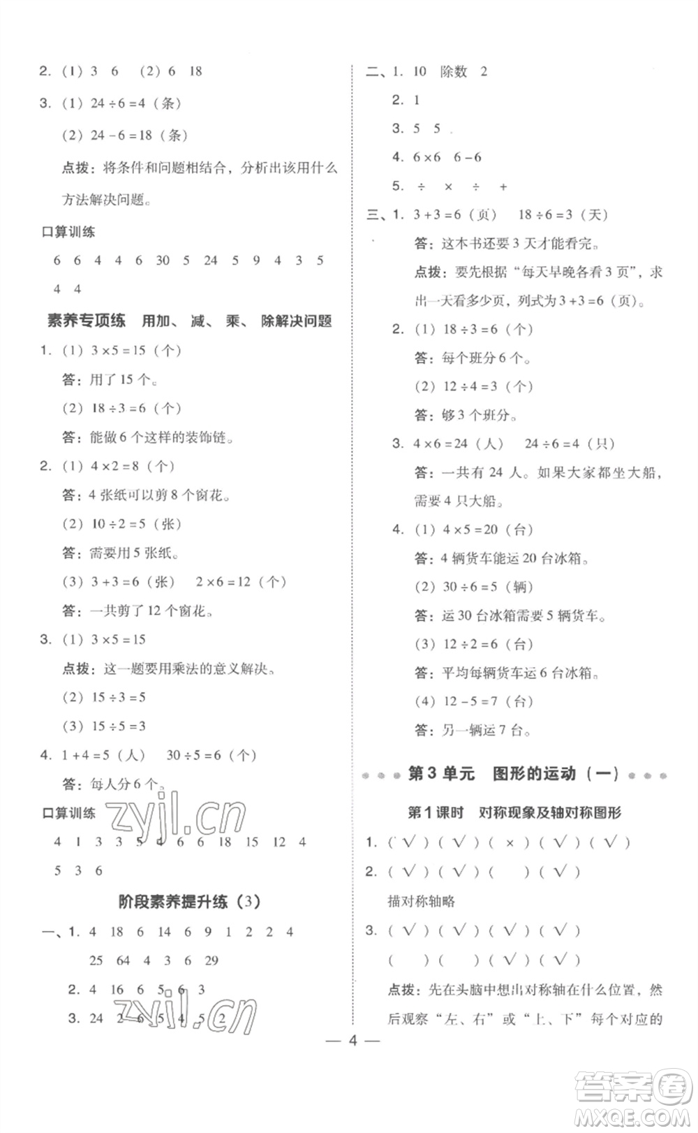 吉林教育出版社2023綜合應(yīng)用創(chuàng)新題典中點(diǎn)二年級(jí)數(shù)學(xué)下冊(cè)人教版浙江專版參考答案