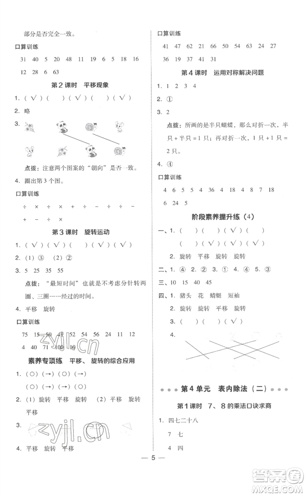 吉林教育出版社2023綜合應(yīng)用創(chuàng)新題典中點(diǎn)二年級(jí)數(shù)學(xué)下冊(cè)人教版浙江專版參考答案