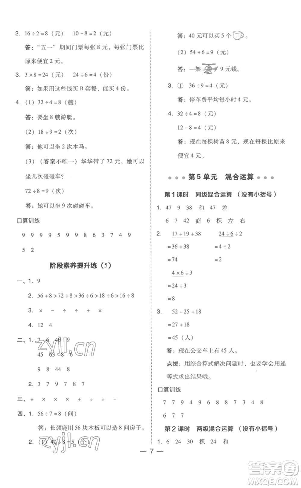 吉林教育出版社2023綜合應(yīng)用創(chuàng)新題典中點(diǎn)二年級(jí)數(shù)學(xué)下冊(cè)人教版浙江專版參考答案