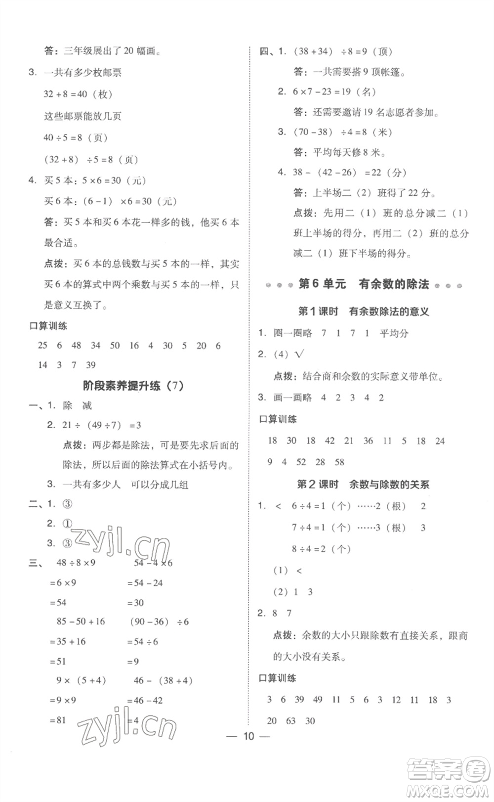 吉林教育出版社2023綜合應(yīng)用創(chuàng)新題典中點(diǎn)二年級(jí)數(shù)學(xué)下冊(cè)人教版浙江專版參考答案