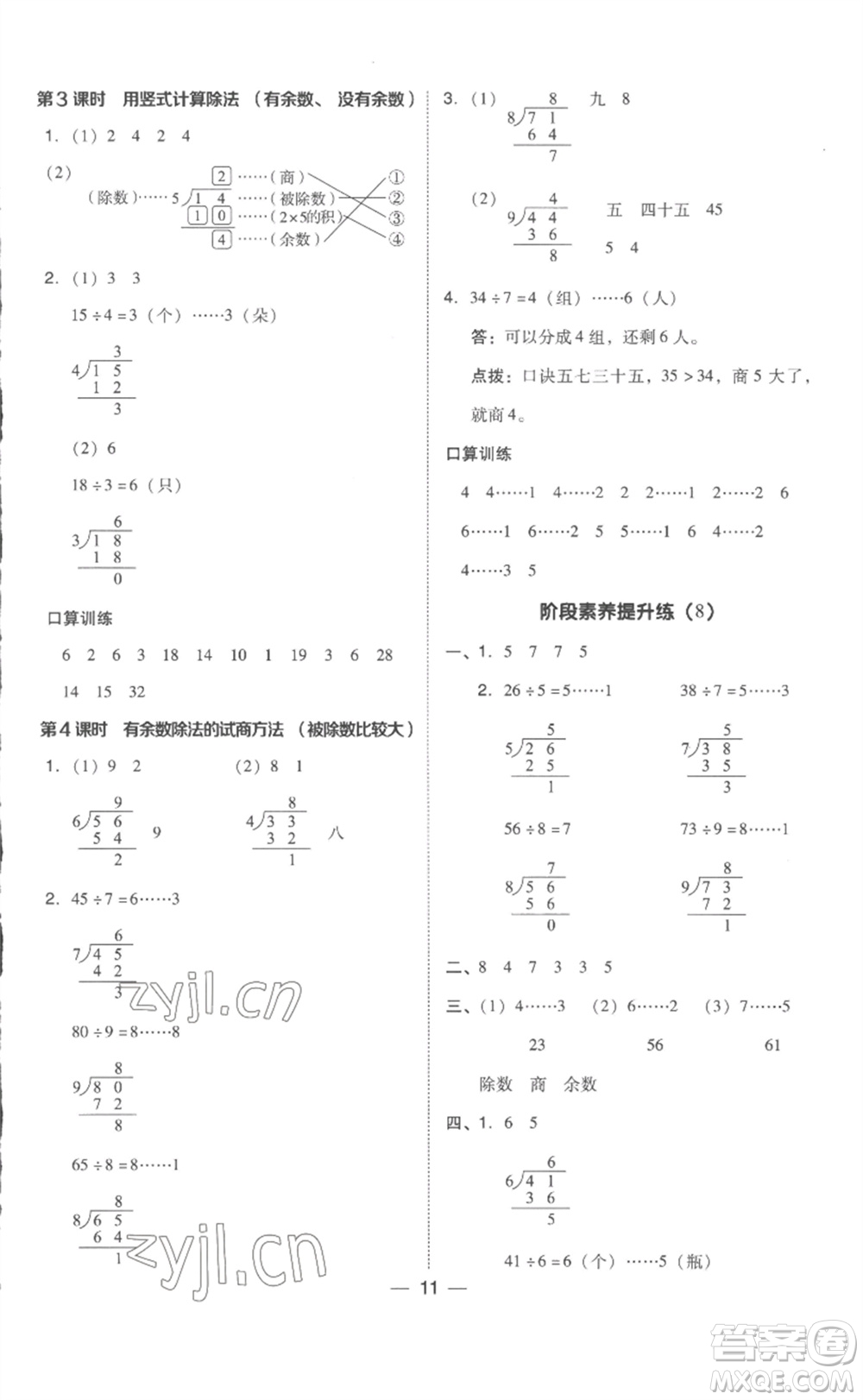 吉林教育出版社2023綜合應(yīng)用創(chuàng)新題典中點(diǎn)二年級(jí)數(shù)學(xué)下冊(cè)人教版浙江專版參考答案