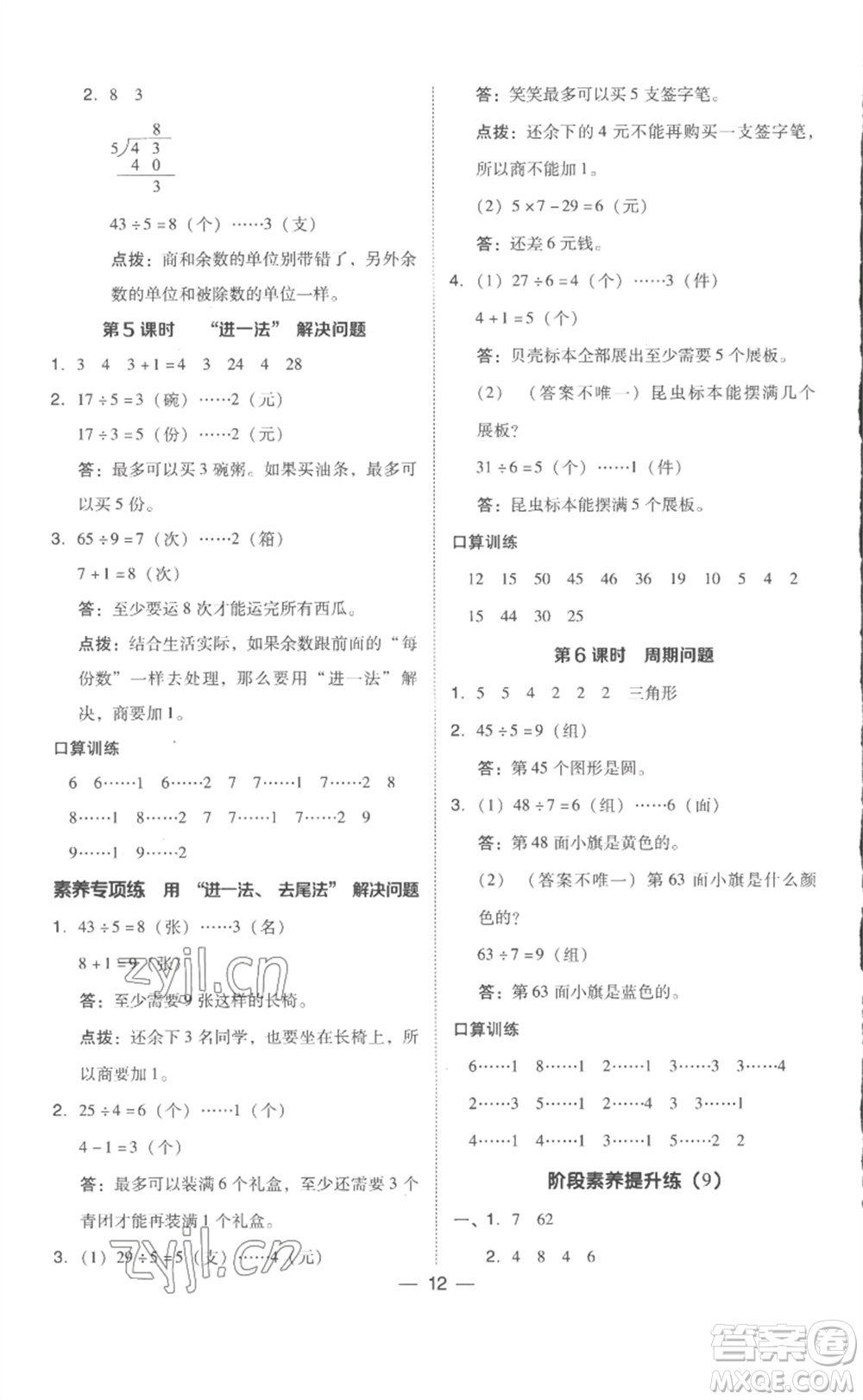 吉林教育出版社2023綜合應(yīng)用創(chuàng)新題典中點(diǎn)二年級(jí)數(shù)學(xué)下冊(cè)人教版浙江專版參考答案