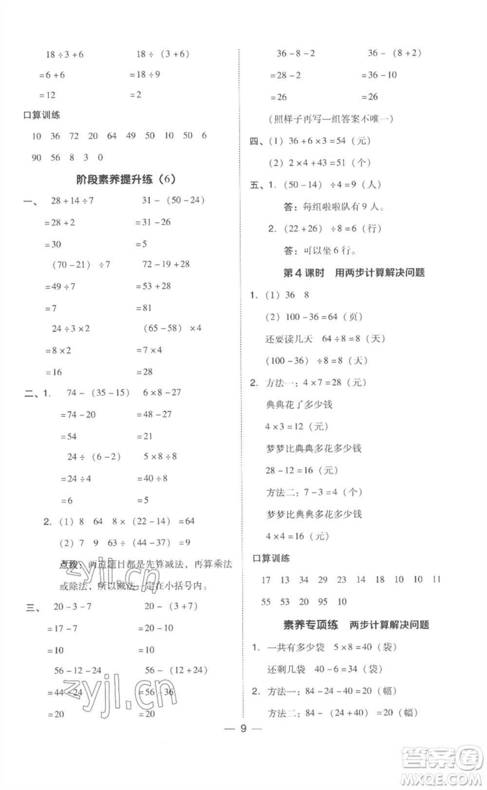 吉林教育出版社2023綜合應(yīng)用創(chuàng)新題典中點(diǎn)二年級(jí)數(shù)學(xué)下冊(cè)人教版浙江專版參考答案