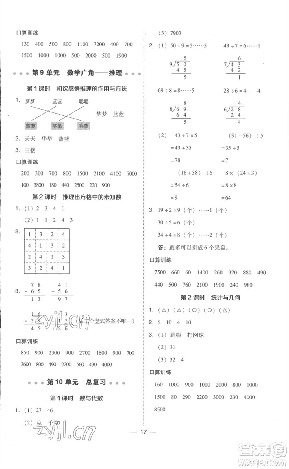 吉林教育出版社2023綜合應(yīng)用創(chuàng)新題典中點(diǎn)二年級(jí)數(shù)學(xué)下冊(cè)人教版浙江專版參考答案