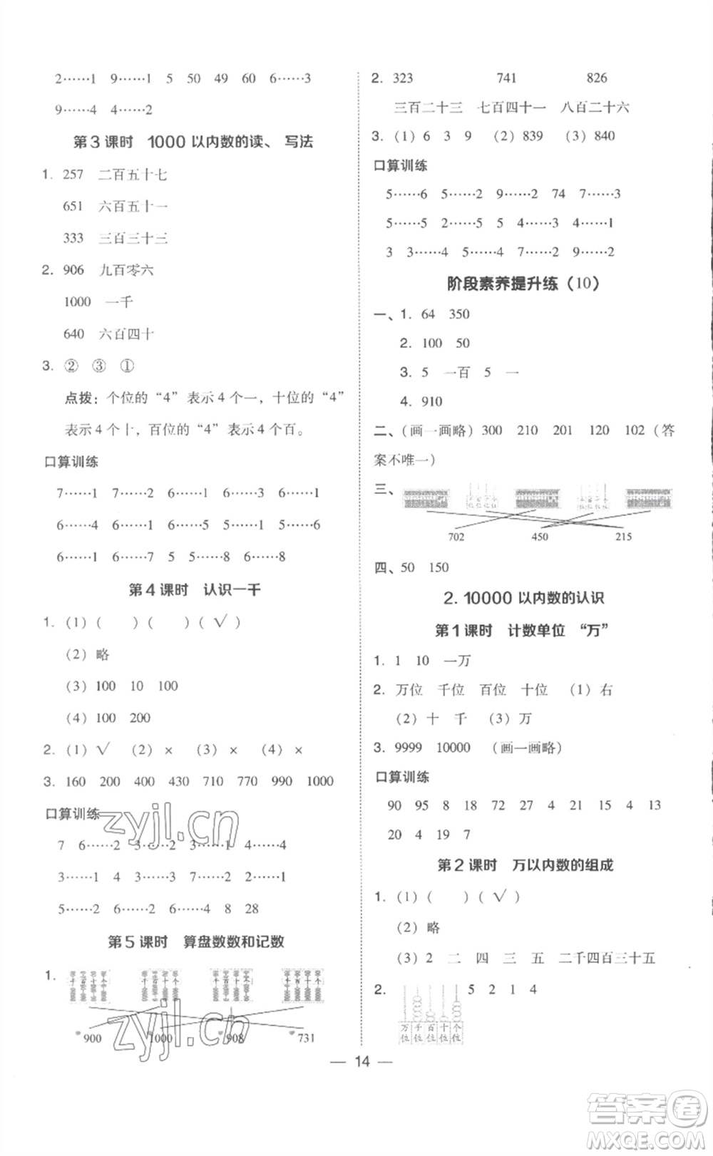 吉林教育出版社2023綜合應(yīng)用創(chuàng)新題典中點(diǎn)二年級(jí)數(shù)學(xué)下冊(cè)人教版浙江專版參考答案