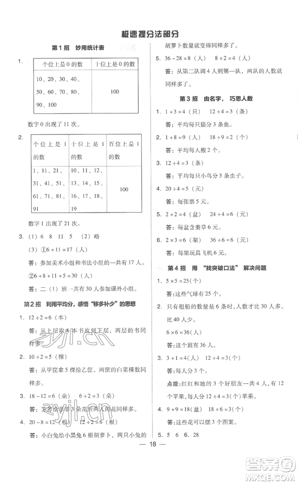 吉林教育出版社2023綜合應(yīng)用創(chuàng)新題典中點(diǎn)二年級(jí)數(shù)學(xué)下冊(cè)人教版浙江專版參考答案