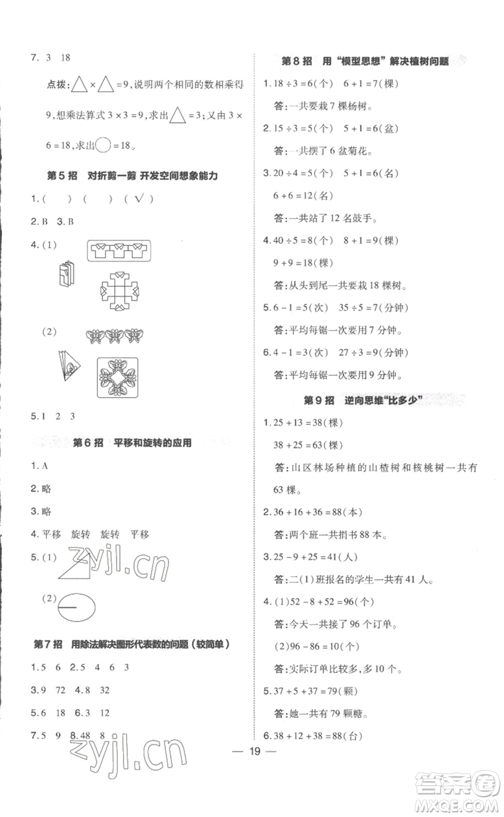 吉林教育出版社2023綜合應(yīng)用創(chuàng)新題典中點(diǎn)二年級(jí)數(shù)學(xué)下冊(cè)人教版浙江專版參考答案