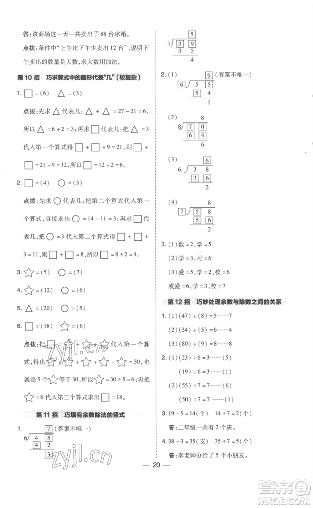 吉林教育出版社2023綜合應(yīng)用創(chuàng)新題典中點(diǎn)二年級(jí)數(shù)學(xué)下冊(cè)人教版浙江專版參考答案