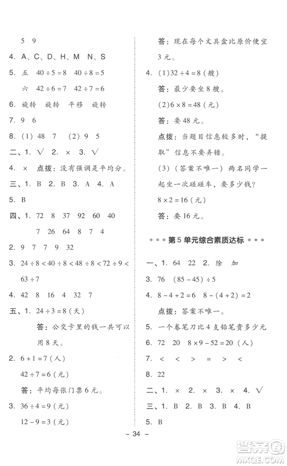 吉林教育出版社2023綜合應(yīng)用創(chuàng)新題典中點(diǎn)二年級(jí)數(shù)學(xué)下冊(cè)人教版浙江專版參考答案