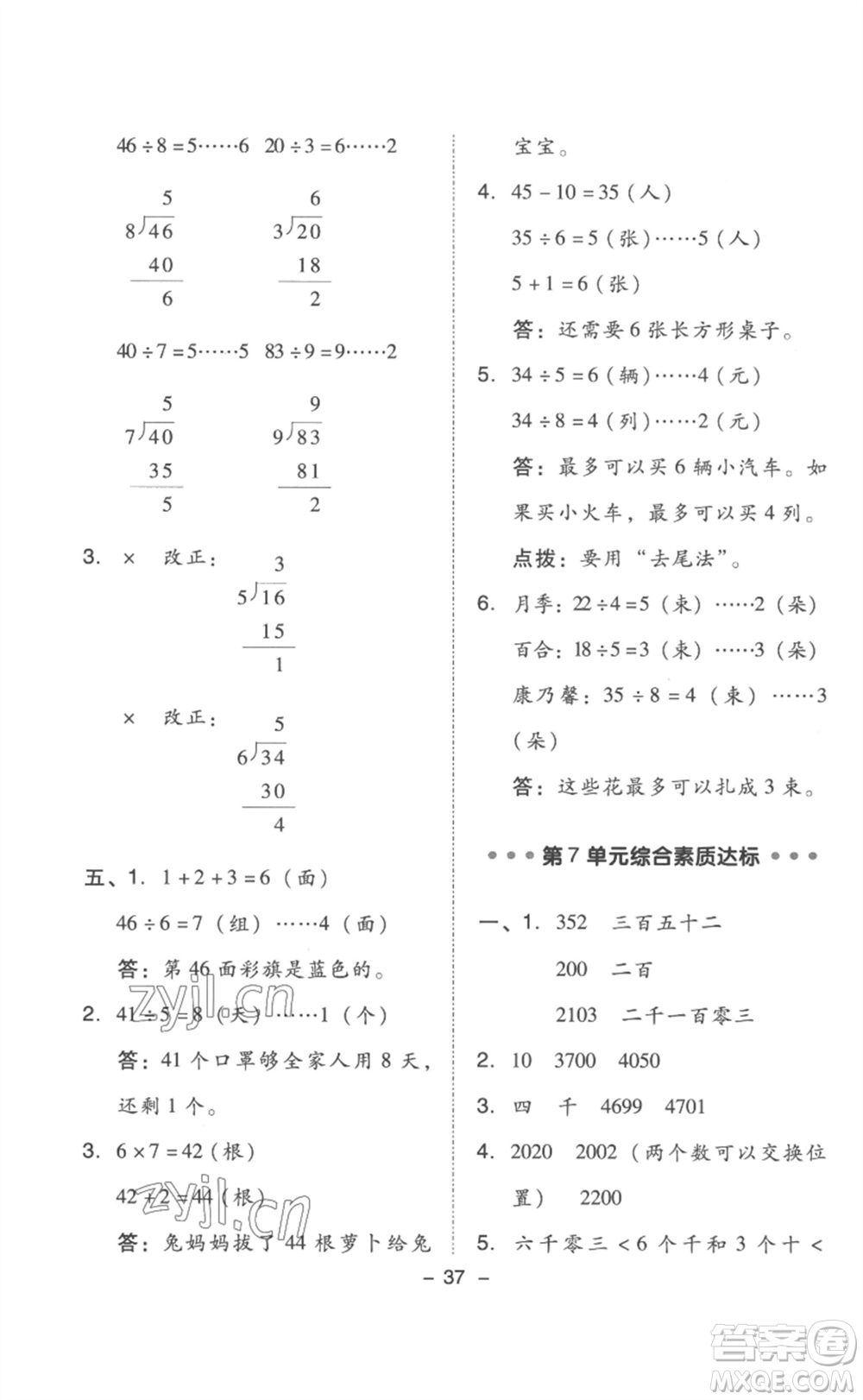 吉林教育出版社2023綜合應(yīng)用創(chuàng)新題典中點(diǎn)二年級(jí)數(shù)學(xué)下冊(cè)人教版浙江專版參考答案