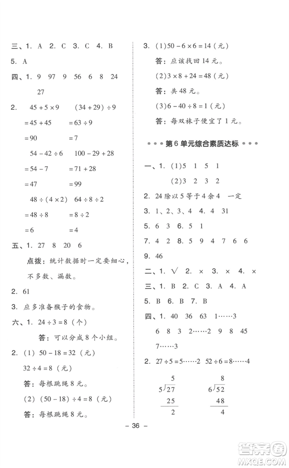 吉林教育出版社2023綜合應(yīng)用創(chuàng)新題典中點(diǎn)二年級(jí)數(shù)學(xué)下冊(cè)人教版浙江專版參考答案