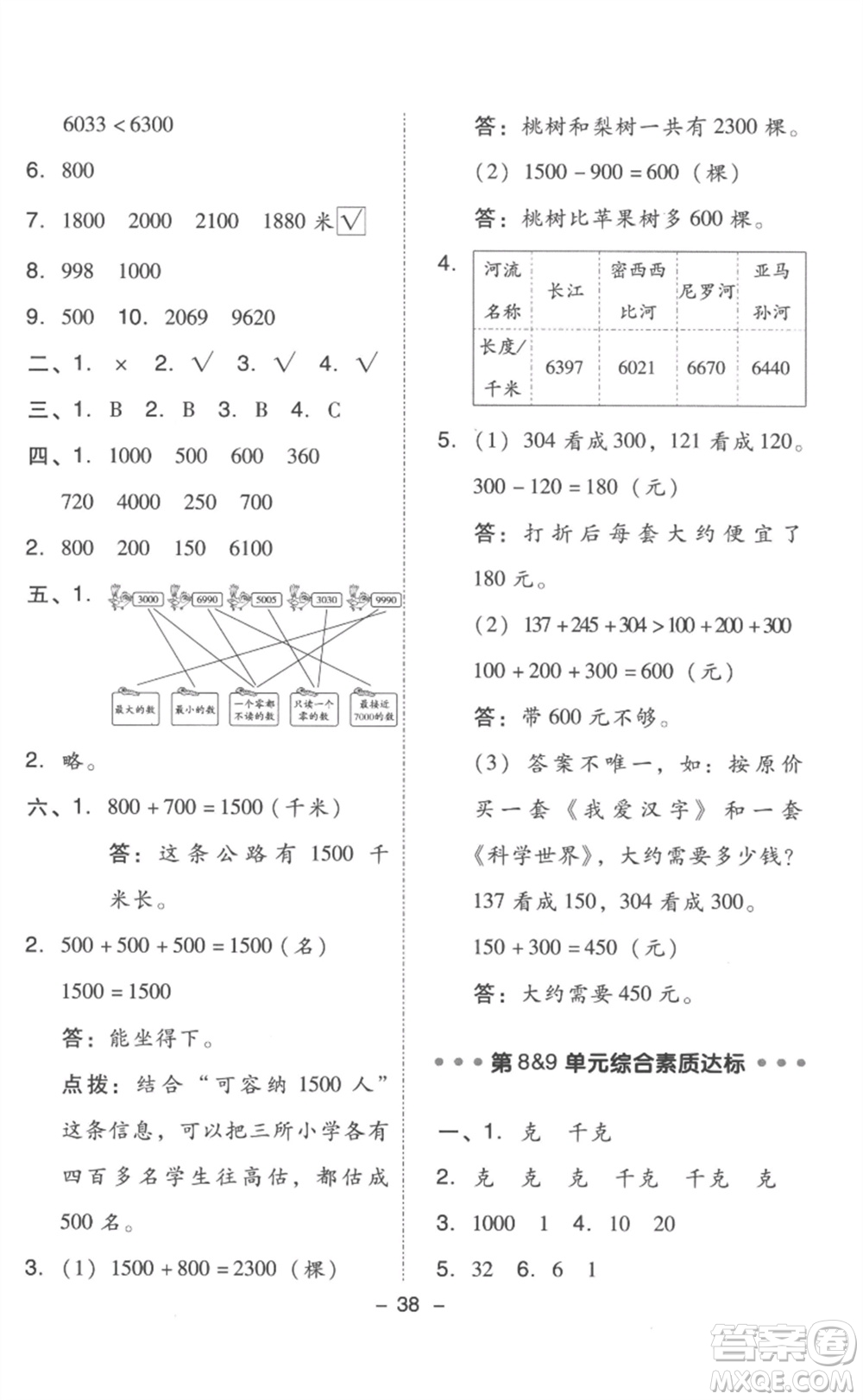 吉林教育出版社2023綜合應(yīng)用創(chuàng)新題典中點(diǎn)二年級(jí)數(shù)學(xué)下冊(cè)人教版浙江專版參考答案