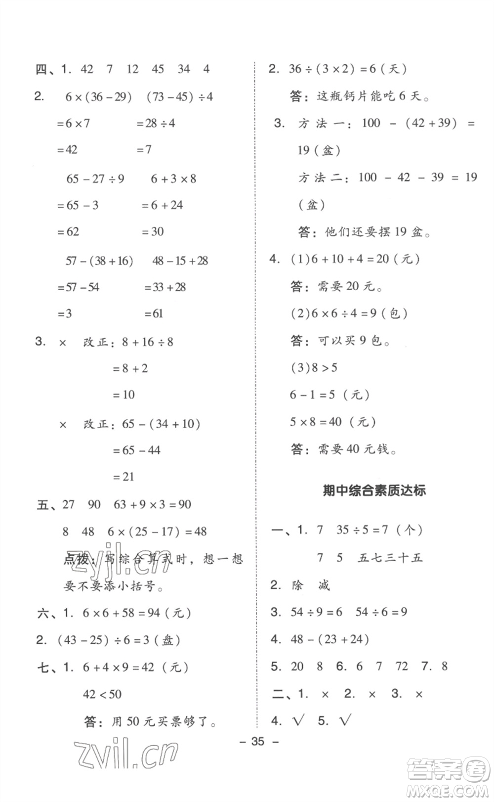 吉林教育出版社2023綜合應(yīng)用創(chuàng)新題典中點(diǎn)二年級(jí)數(shù)學(xué)下冊(cè)人教版浙江專版參考答案