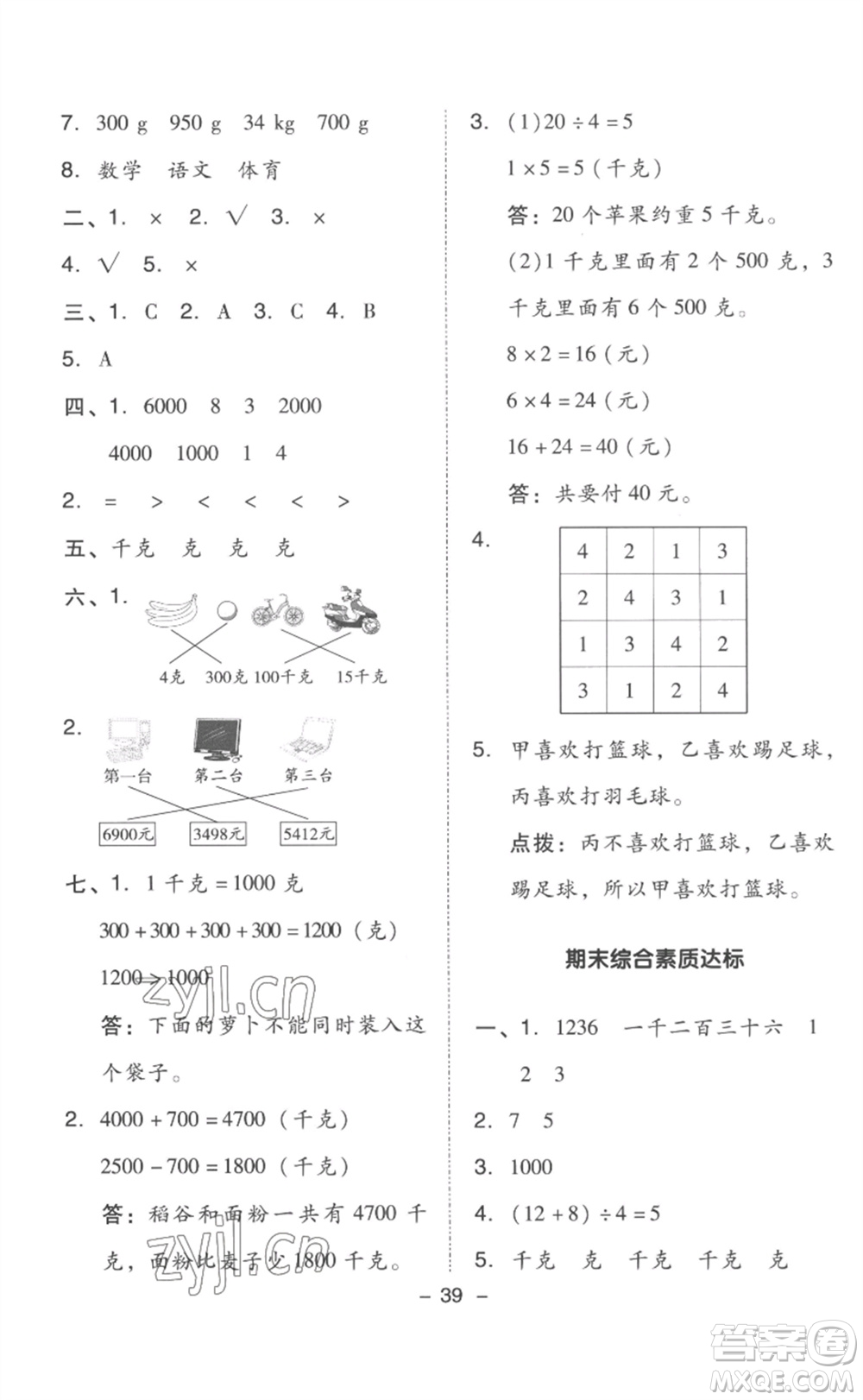 吉林教育出版社2023綜合應(yīng)用創(chuàng)新題典中點(diǎn)二年級(jí)數(shù)學(xué)下冊(cè)人教版浙江專版參考答案