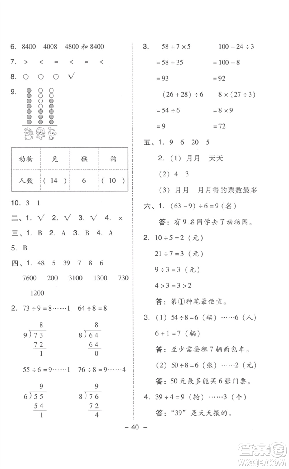 吉林教育出版社2023綜合應(yīng)用創(chuàng)新題典中點(diǎn)二年級(jí)數(shù)學(xué)下冊(cè)人教版浙江專版參考答案