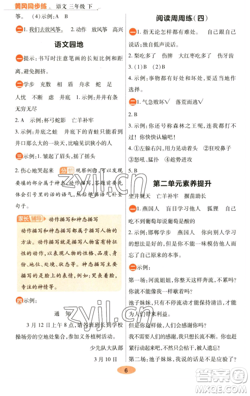 陜西師范大學出版總社有限公司2023黃岡同步練一日一練三年級語文下冊人教版參考答案