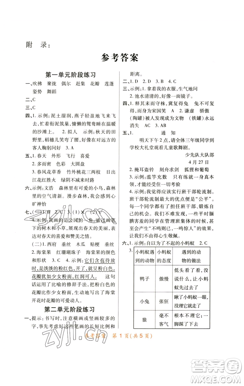 陜西師范大學出版總社有限公司2023黃岡同步練一日一練三年級語文下冊人教版參考答案