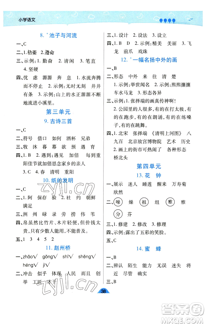 陜西師范大學出版總社有限公司2023黃岡同步練一日一練三年級語文下冊人教版參考答案