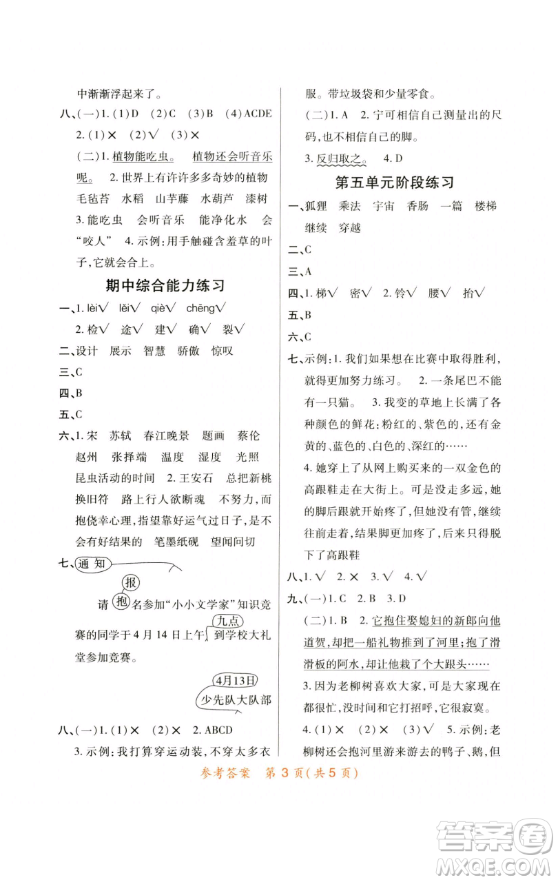 陜西師范大學出版總社有限公司2023黃岡同步練一日一練三年級語文下冊人教版參考答案