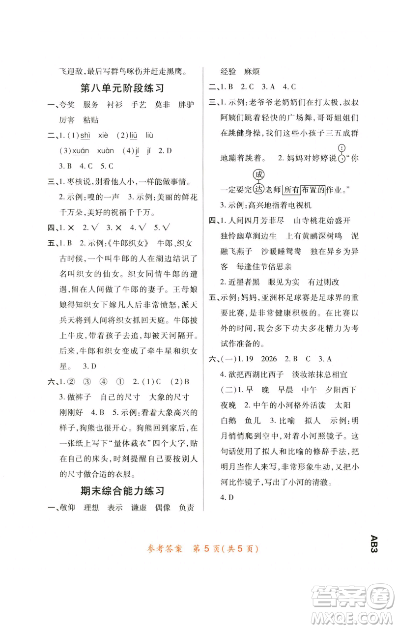 陜西師范大學出版總社有限公司2023黃岡同步練一日一練三年級語文下冊人教版參考答案