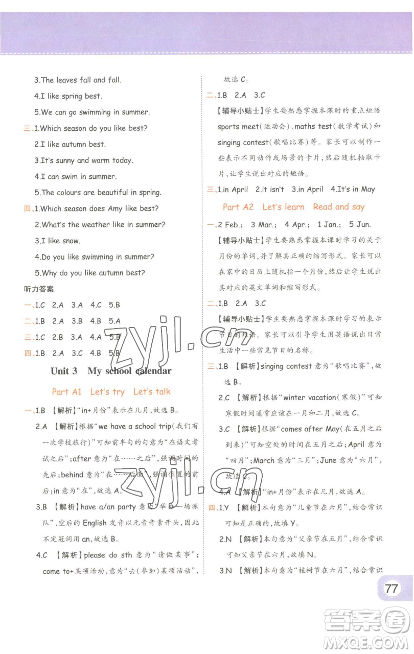 陜西師范大學(xué)出版總社有限公司2023黃岡同步練一日一練五年級(jí)英語下冊(cè)人教PEP版參考答案