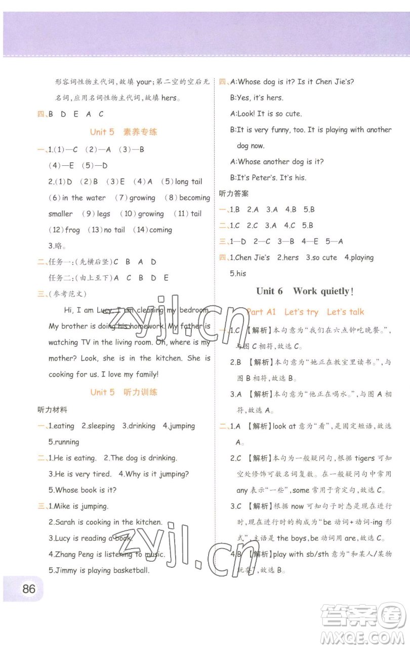 陜西師范大學(xué)出版總社有限公司2023黃岡同步練一日一練五年級(jí)英語下冊(cè)人教PEP版參考答案