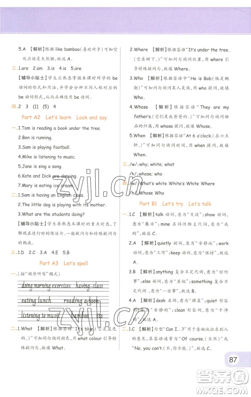 陜西師范大學(xué)出版總社有限公司2023黃岡同步練一日一練五年級(jí)英語下冊(cè)人教PEP版參考答案