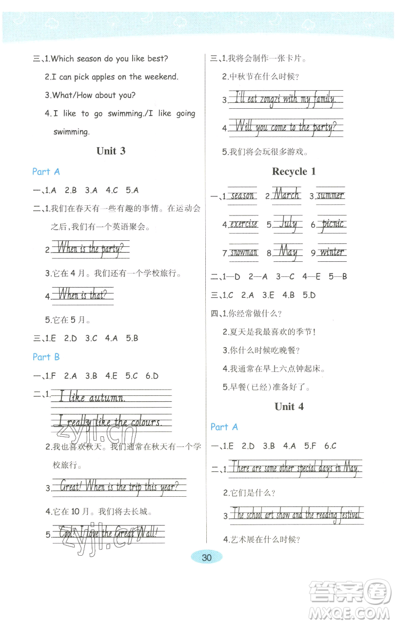 陜西師范大學(xué)出版總社有限公司2023黃岡同步練一日一練五年級(jí)英語下冊(cè)人教PEP版參考答案