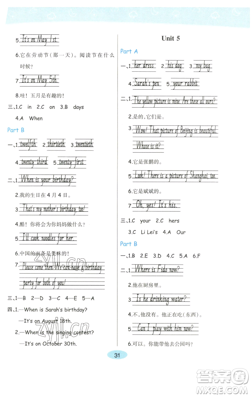 陜西師范大學(xué)出版總社有限公司2023黃岡同步練一日一練五年級(jí)英語下冊(cè)人教PEP版參考答案