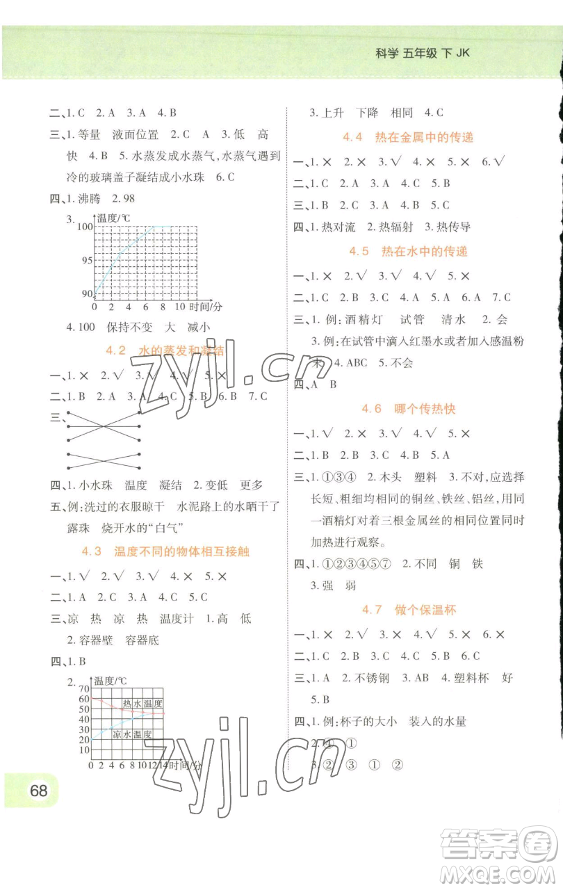 陜西師范大學(xué)出版總社有限公司2023黃岡同步練一日一練五年級(jí)科學(xué)下冊(cè)教科版參考答案