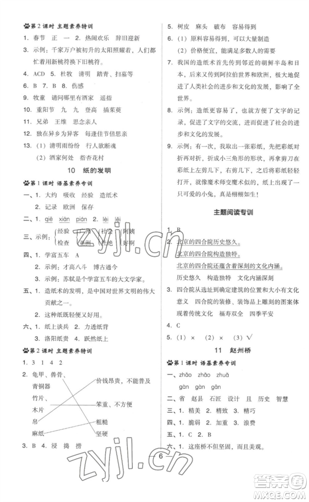 吉林教育出版社2023綜合應(yīng)用創(chuàng)新題典中點(diǎn)三年級(jí)語(yǔ)文下冊(cè)人教版參考答案