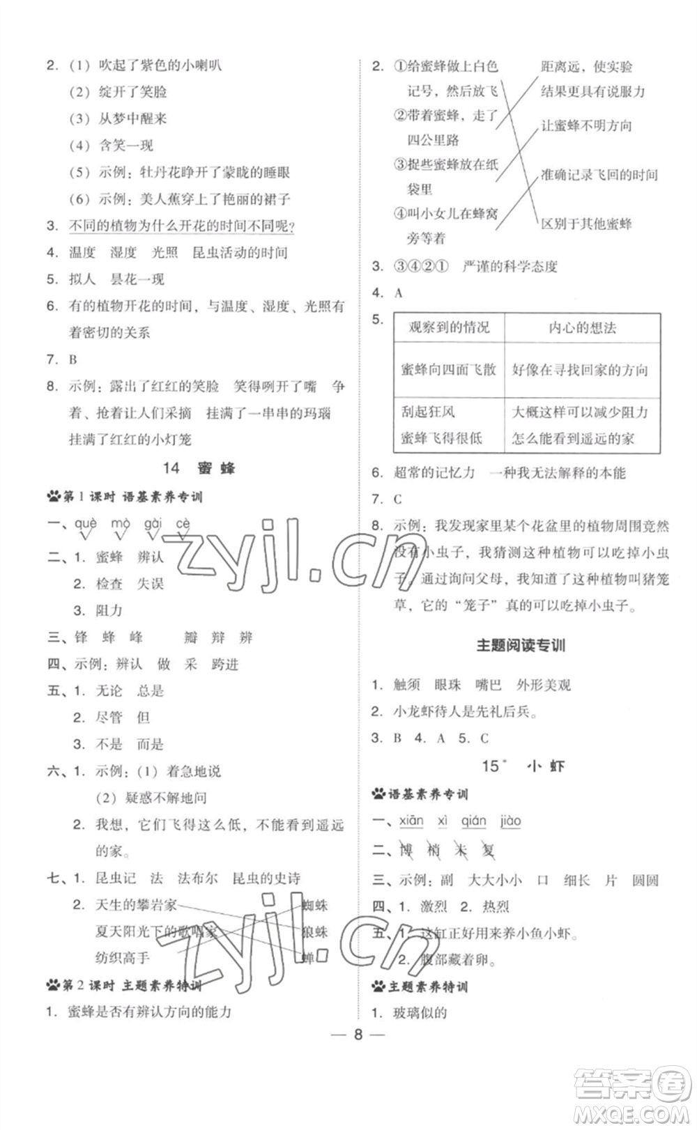 吉林教育出版社2023綜合應(yīng)用創(chuàng)新題典中點(diǎn)三年級(jí)語(yǔ)文下冊(cè)人教版參考答案