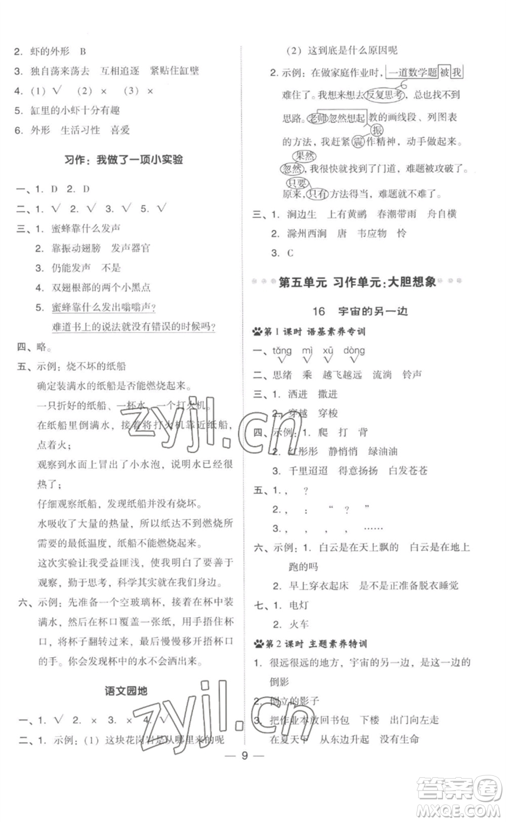 吉林教育出版社2023綜合應(yīng)用創(chuàng)新題典中點(diǎn)三年級(jí)語(yǔ)文下冊(cè)人教版參考答案