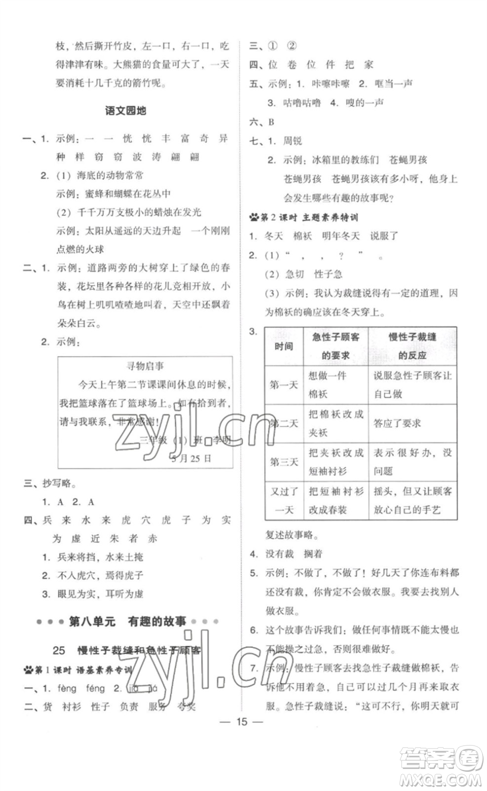 吉林教育出版社2023綜合應(yīng)用創(chuàng)新題典中點(diǎn)三年級(jí)語(yǔ)文下冊(cè)人教版參考答案