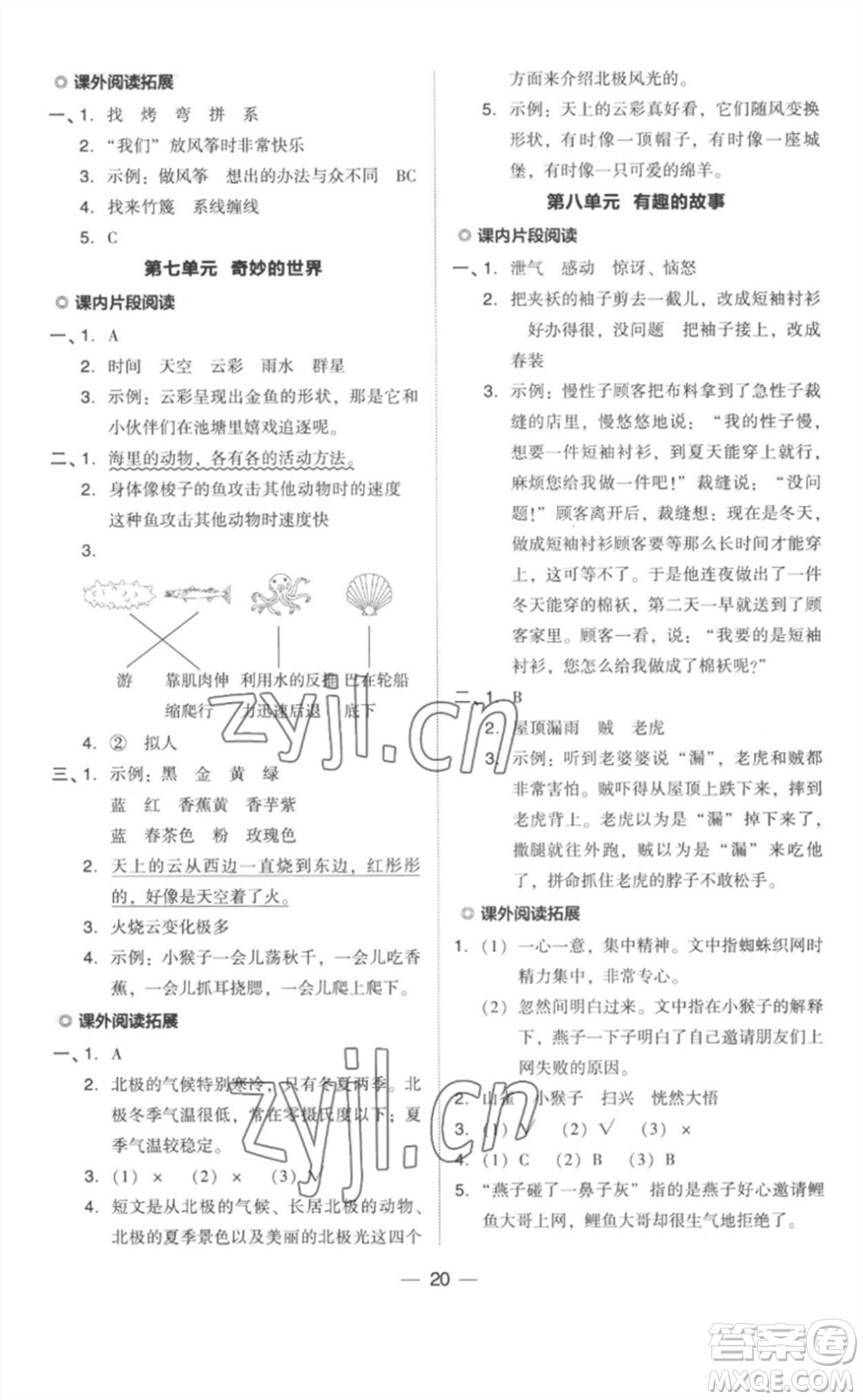 吉林教育出版社2023綜合應(yīng)用創(chuàng)新題典中點(diǎn)三年級(jí)語(yǔ)文下冊(cè)人教版參考答案