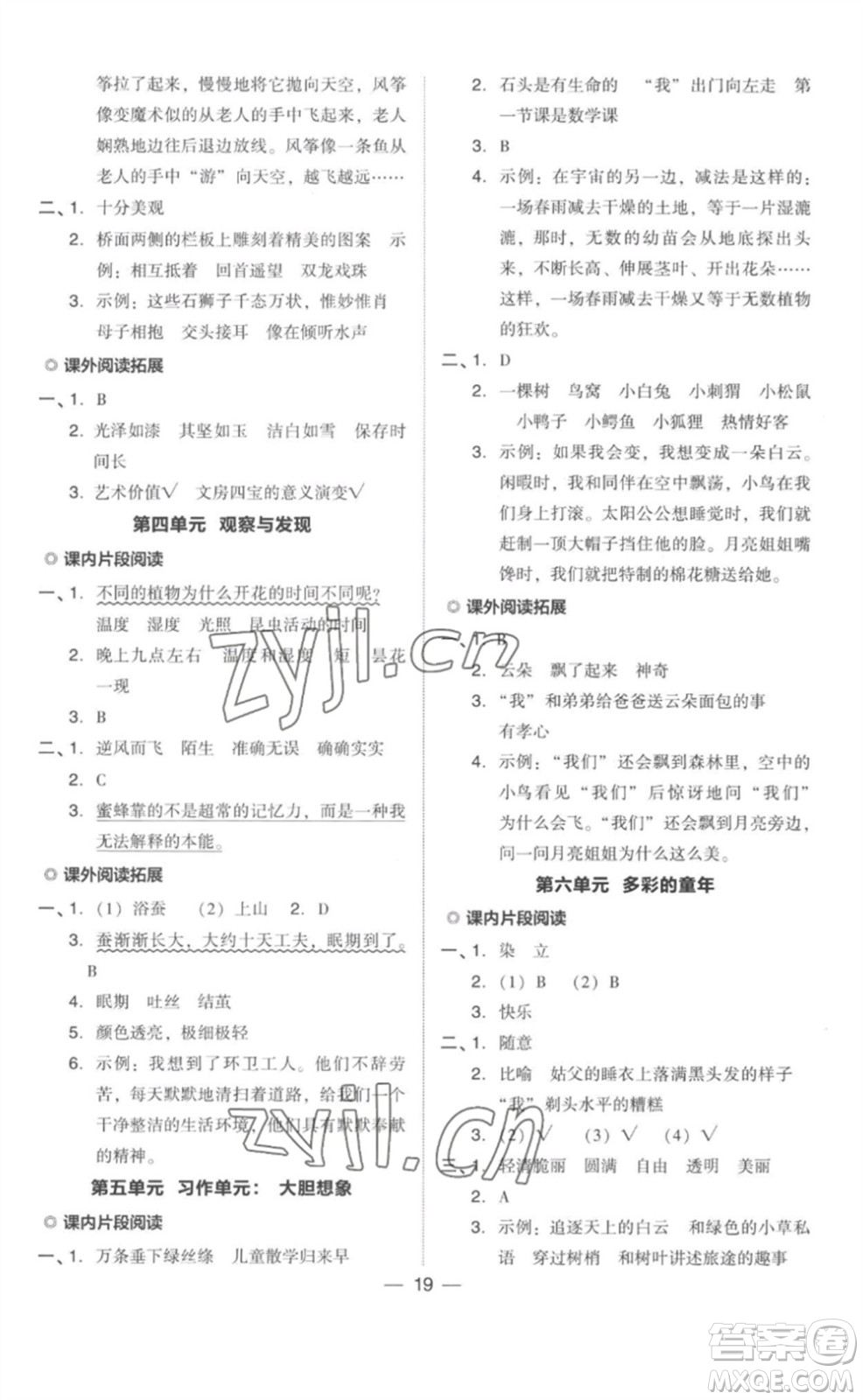 吉林教育出版社2023綜合應(yīng)用創(chuàng)新題典中點(diǎn)三年級(jí)語(yǔ)文下冊(cè)人教版參考答案