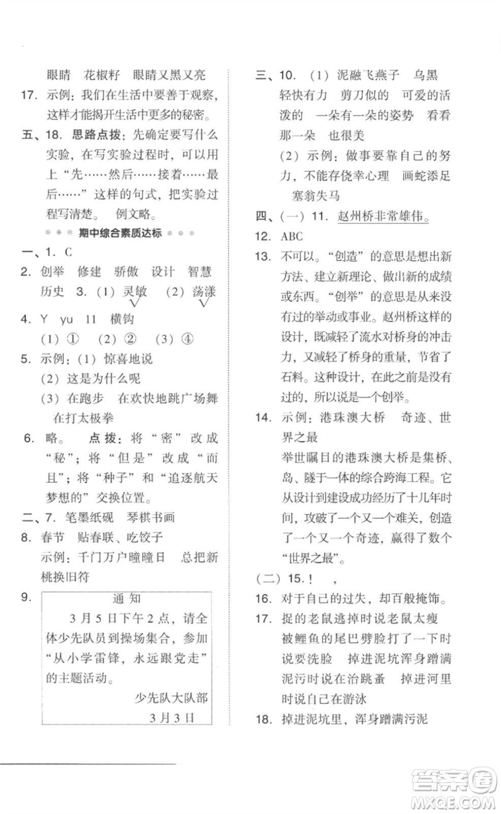 吉林教育出版社2023綜合應(yīng)用創(chuàng)新題典中點(diǎn)三年級(jí)語(yǔ)文下冊(cè)人教版參考答案